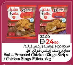 Lulu Hypermarket SADIA Chicken Strips offer
