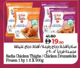 Lulu Hypermarket SADIA Chicken Drumsticks offer