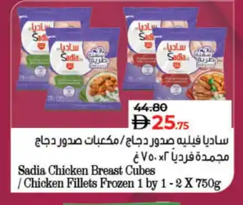 Lulu Hypermarket SADIA Chicken Cubes offer