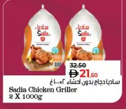 Lulu Hypermarket SADIA Frozen Whole Chicken offer