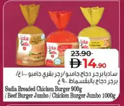 Lulu Hypermarket SADIA Chicken Burger offer