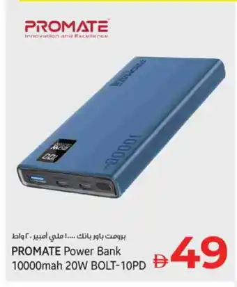 Kenz Hypermarket PROMATE Powerbank offer