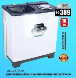 Hashim Hypermarket KRYPTON Washer / Dryer offer