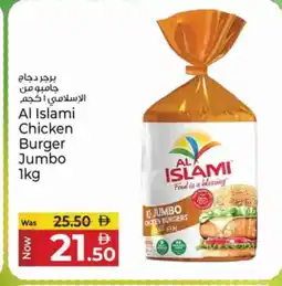 Kenz Hypermarket AL ISLAMI Chicken Burger offer