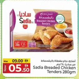 Kenz Hypermarket SADIA Chicken Fingers offer