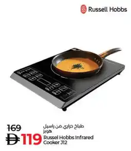 Lulu Hypermarket RUSSELL HOBBS Infrared Cooker offer