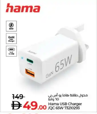 Lulu Hypermarket HAMA Charger offer