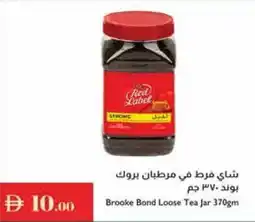 Istanbul Supermarket Brooke Bond Loose Tea Jar offer