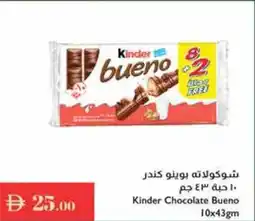 Istanbul Supermarket Kinder Chocolate Bueno offer
