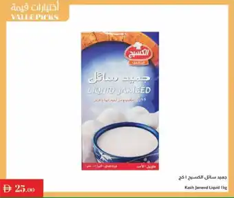 Istanbul Supermarket Kasih Jameed Liquid offer