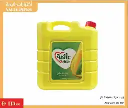 Istanbul Supermarket Afia Corn Oil offer