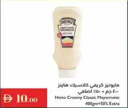 Istanbul Supermarket Heinz Creamy Classic Mayonnaise offer