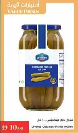 Istanbul Supermarket Levantis Cucumber Pickles offer