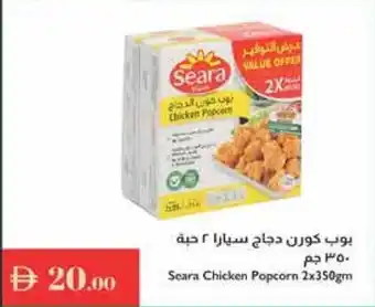 Istanbul Supermarket Seara Chicken Popcorn offer