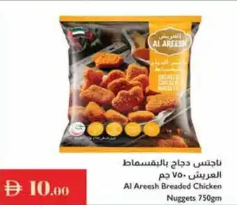 Istanbul Supermarket Al Areesh Breaded Chicken Nuggets offer