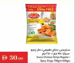 Istanbul Supermarket Seara Chicken Strips Regular / Spicy Zingo offer