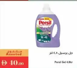 Istanbul Supermarket Persil Gel offer