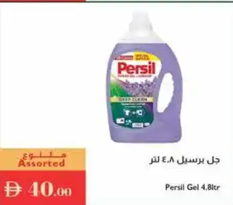 Istanbul Supermarket Persil Gel offer