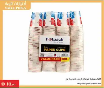 Istanbul Supermarket Hotpack Paper Cup offer