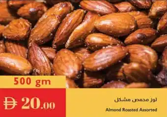 Istanbul Supermarket Almond Roasted offer