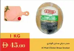 Istanbul Supermarket Al Wadi Chicken Breast Smoked offer