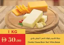 Istanbul Supermarket Cheddar Cheese Block Red/White Balade offer