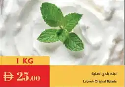 Istanbul Supermarket Labneh Original Balade offer