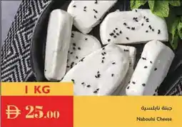 Istanbul Supermarket Naboulsi Cheese offer