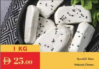 Istanbul Supermarket Naboulsi Cheese offer