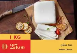 Istanbul Supermarket Akkawi Cheese offer