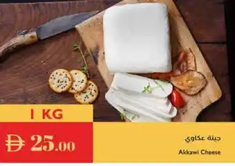Istanbul Supermarket Akkawi Cheese offer