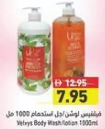 Aswaq Ramez Velvys & Body Wash / Lotion offer