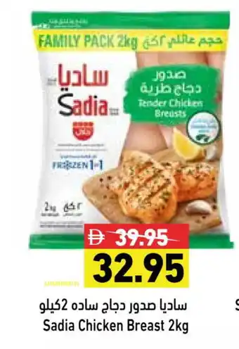 Aswaq Ramez SADIA Chicken Breast offer