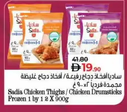 Lulu Hypermarket SADIA Chicken Thighs offer