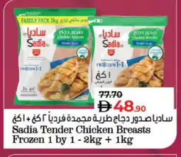 Lulu Hypermarket SADIA Chicken Breast offer