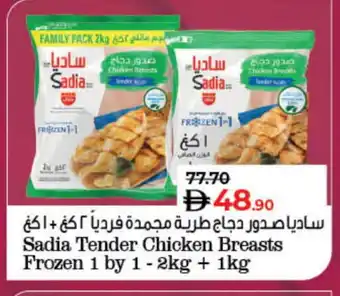 Lulu Hypermarket SADIA Chicken Breast offer