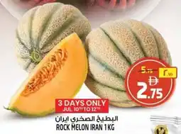 Safari Hypermarket Rock melon Iran offer
