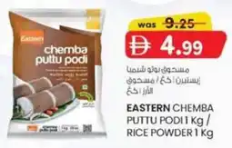 KM Trading Eastern chemba puttu podi / rice powder offer