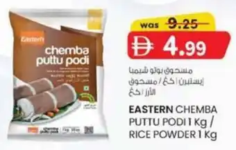 KM Trading Eastern chemba puttu podi / rice powder offer