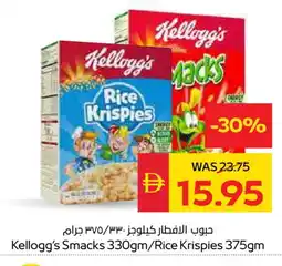 Spar KELLOGGS Cereals offer