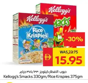 Spar KELLOGGS Cereals offer