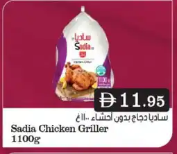 Grand Hyper Market SADIA Frozen Whole Chicken offer