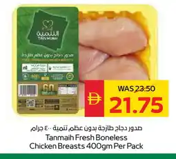Spar TANMIAH Chicken Breast offer