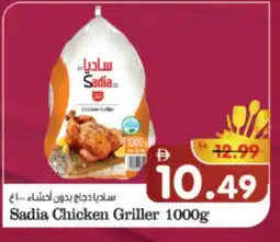Al Madina Hypermarket SADIA Frozen Whole Chicken offer
