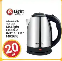 Kenz Hypermarket MR. LIGHT Kettle offer