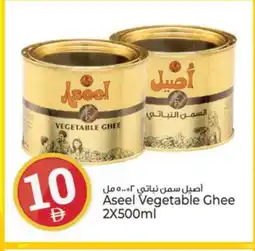 Kenz Hypermarket ASEEL Vegetable Ghee offer