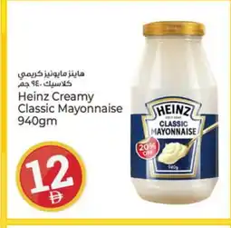 Kenz Hypermarket HEINZ Mayonnaise offer