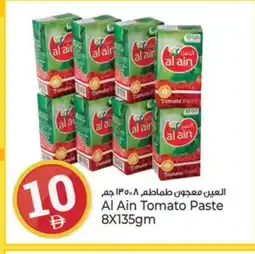 Kenz Hypermarket AL AIN Tomato Paste offer