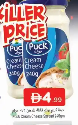 Al Madina PUCK Cream Cheese offer