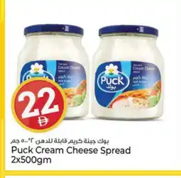 Kenz Hypermarket PUCK Cream Cheese offer